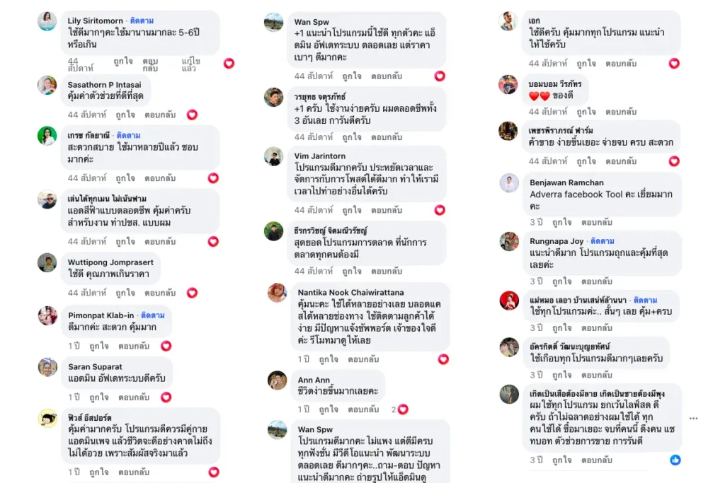 AdverraAI ระบบแชทบอท AI อัจฉริยะสำหรับธุรกิจยุคใหม่ 14 รีวีว adverra