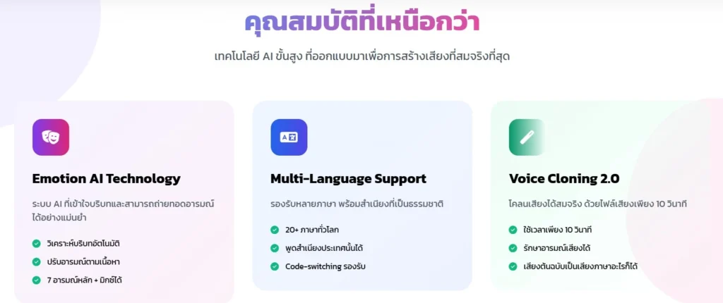 Adverra Voice AI: สร้างเสียง AI เสมือนจริง ถ่ายทอดอารมณ์ คอนเทนต์หลากหลาย 5 adverra voice ai 04 1
