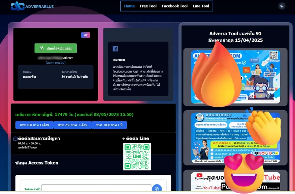 adverra โปรแกรมบรอดแครส