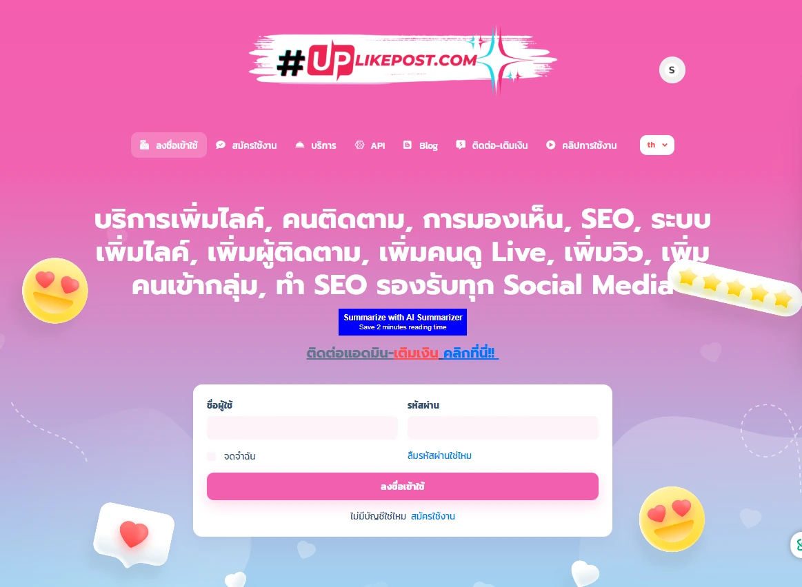 uplikepost.com ปั๊มไลค์ เพิ่มผู้ติดตาม