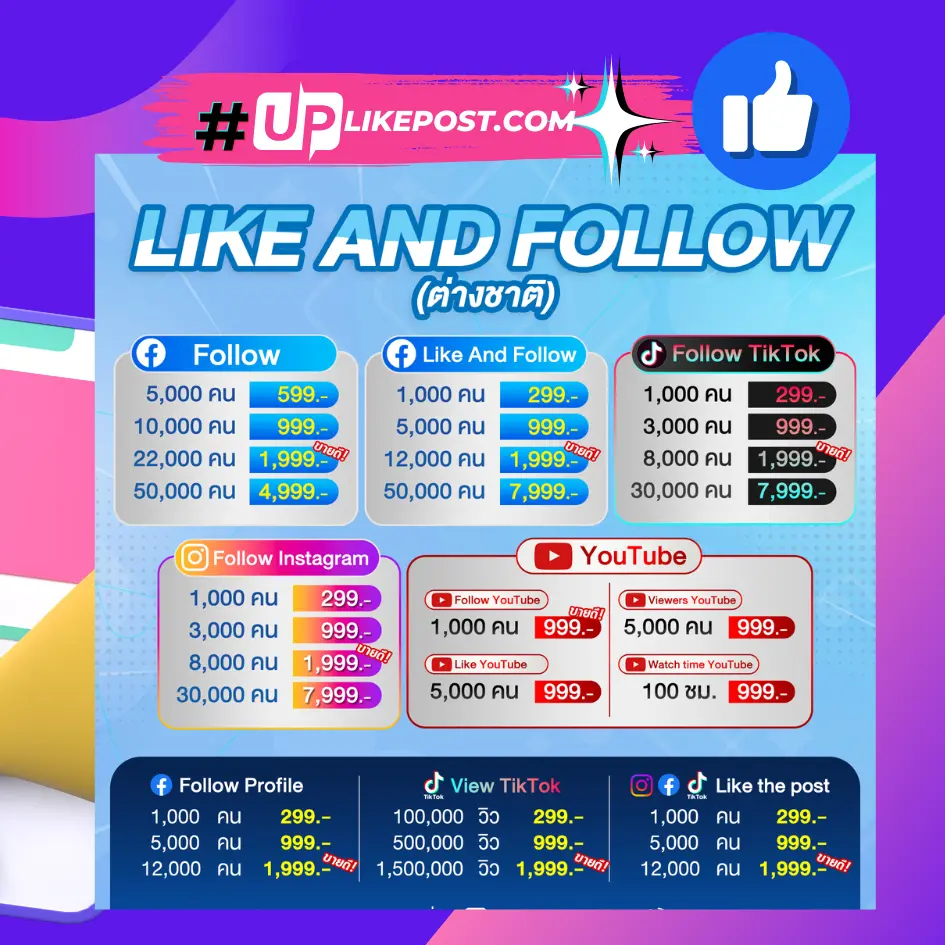 บริการปั๊มไลค์ uplikepost (1) uplikepost 1