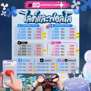 บริการเพิ่มไลค์ ผู้ติดตาม การมองเห็น SEO และการตลาดออนไลน์ครบวงจรกับ Uplikepost 5 uplikepost 2