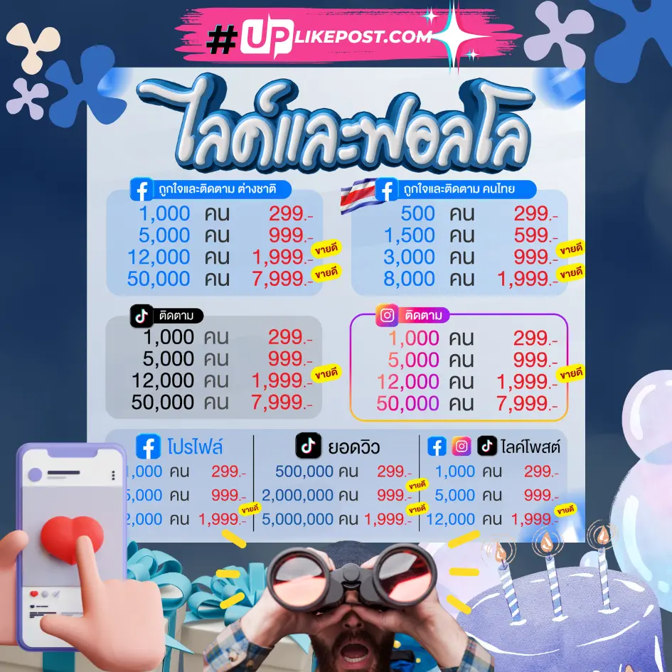 บริการปั๊มไลค์ uplikepost (2) uplikepost 2