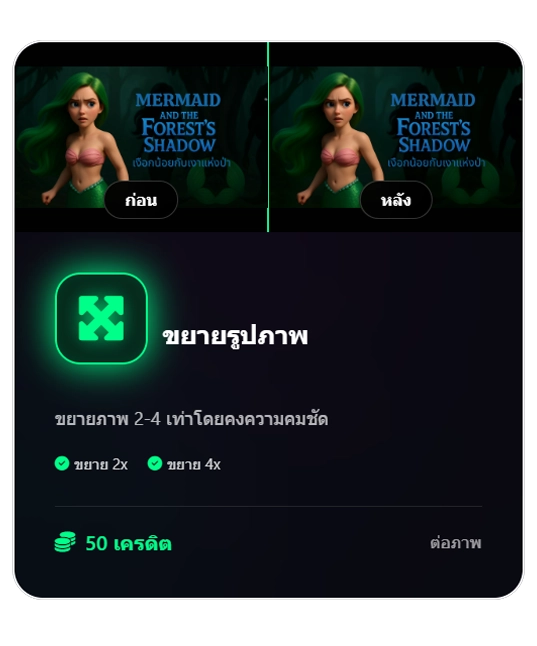 ขยายภาพ-adverraai