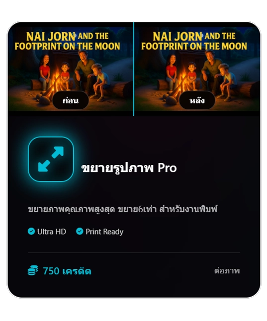 ขายภาพ6เท่า-adverraai