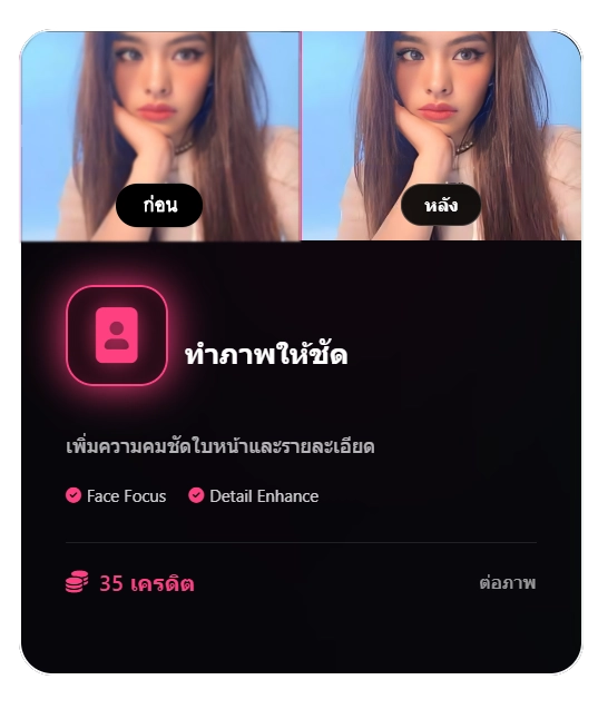 ทำภาพชัดai-adverra