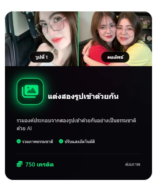 ทำรูปถ่ายคู่กันด้วย-Ai-adverra