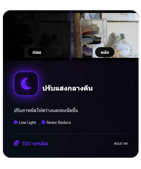 ปรับแสงกลางคืน ai-adverra