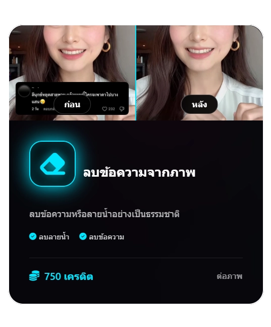ลบข้อความจากภาพai-adverra