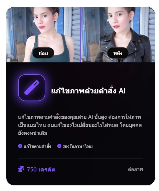 แก้ไขภาพด้วย-ai-adverra