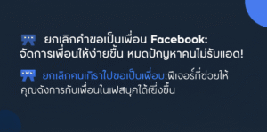 🗣️ ยกเลิกคำขอเป็นเพื่อน Facebook: จัดการเพื่อนให้ง่ายขึ้น หมดปัญหาคนไม่รับแอด! 4 featured image 1755432102140